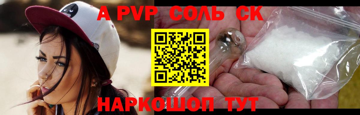 APVP кристаллы Спасск-Дальний