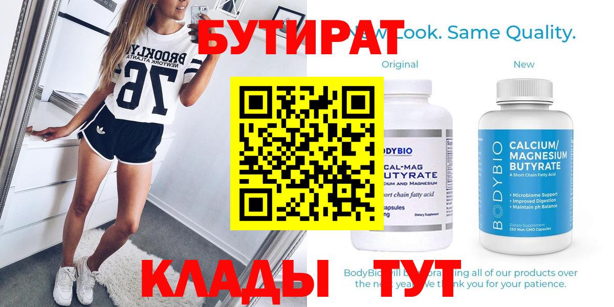 Бутират Butirat  Вход с VPN  Спасск-Дальний 