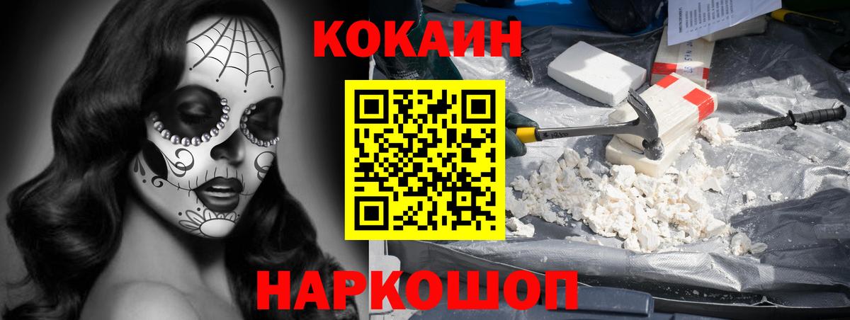 Спасск-Дальний  КОКАИН Columbia  COCAIN 98%  Кокаин  Вход с VPN 