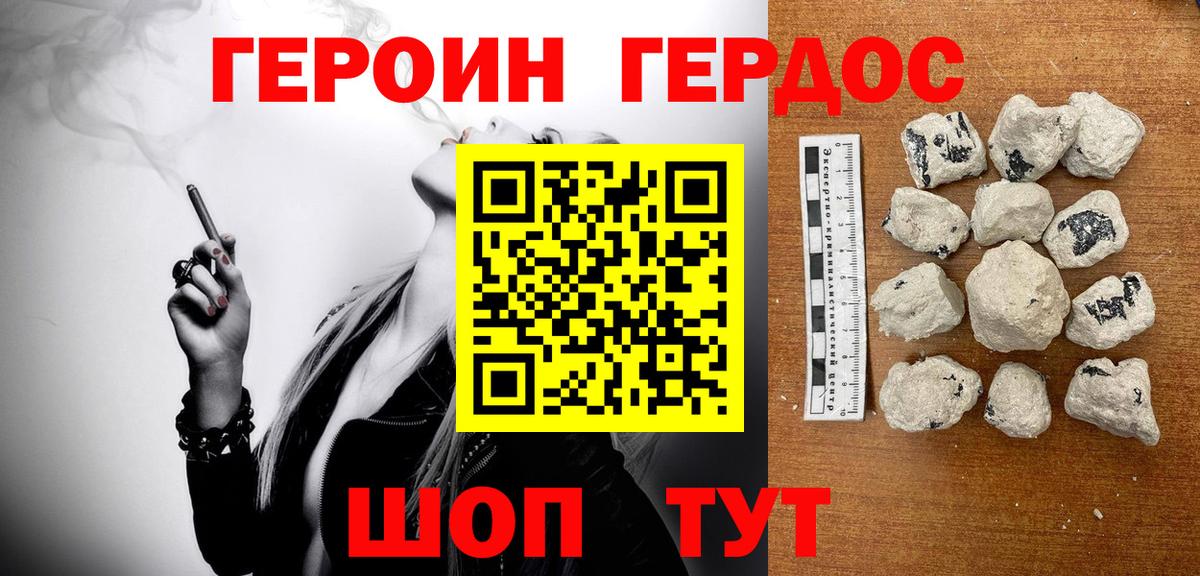 ГЕРОИН герыч Спасск-Дальний