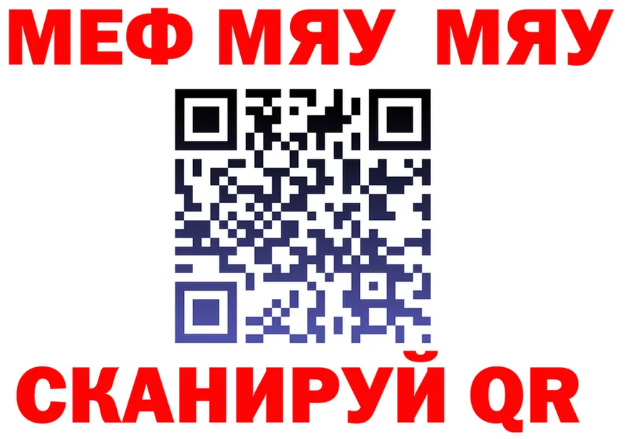 МЯУ-МЯУ VHQ ссылка darknet MEGA Спасск-Дальний