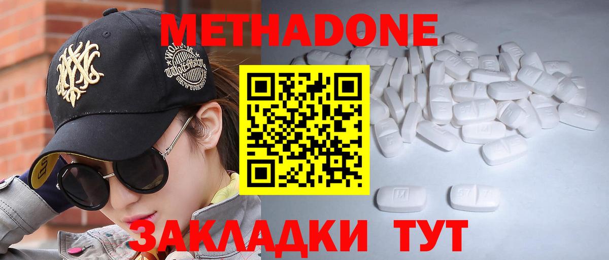 Метадон белоснежный  Вход с VPN  МЕТАДОН methadone  Спасск-Дальний 